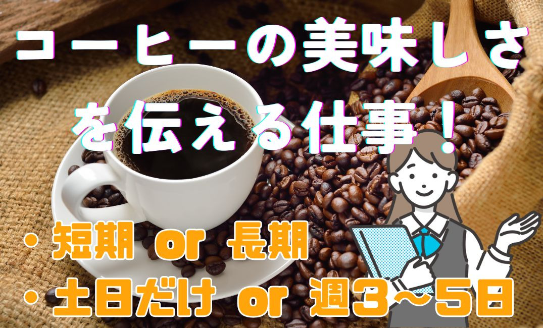 コーヒーの香りに包まれながら…コーヒーメーカーのデモンストレーション☆